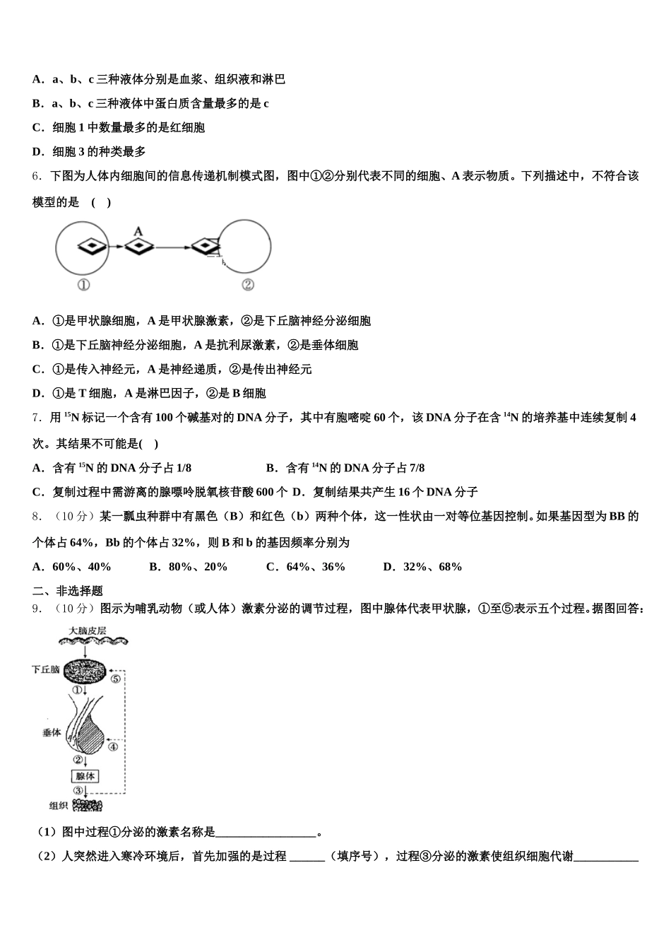 安徽省芜湖市2025届生物高一第二学期期末质量跟踪监视模拟试题含解析_第2页