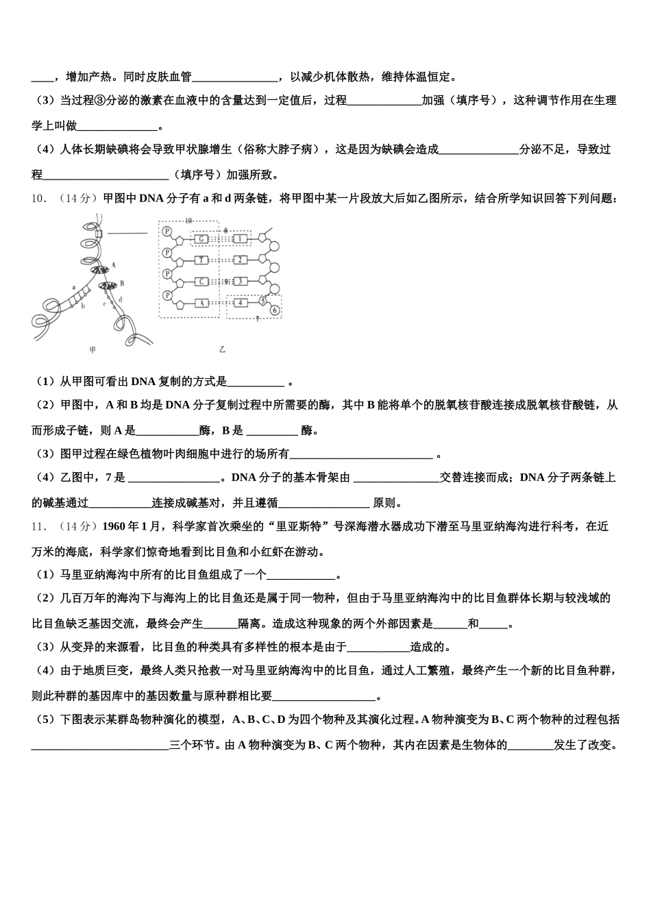 安徽省芜湖市2025届生物高一第二学期期末质量跟踪监视模拟试题含解析_第3页