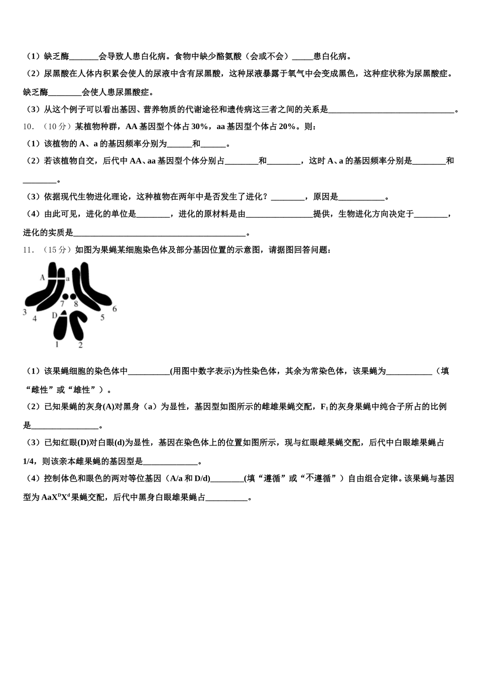 2025届安徽省安庆市潜山市第二中学生物高一下期末检测模拟试题含解析_第3页