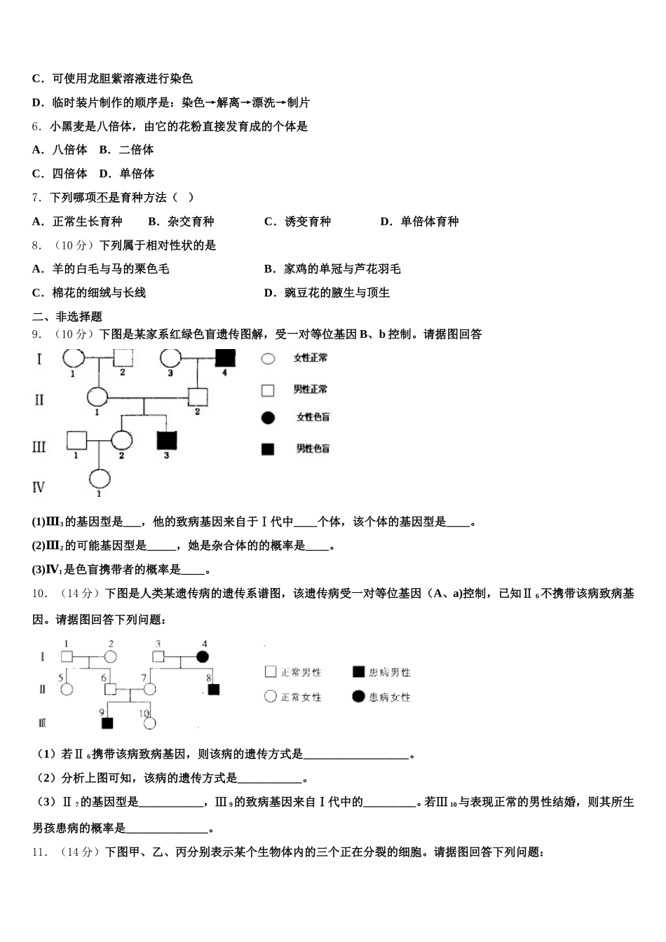 2025年安徽省阜阳市第一中学生物高一下期末联考试题含解析_第2页