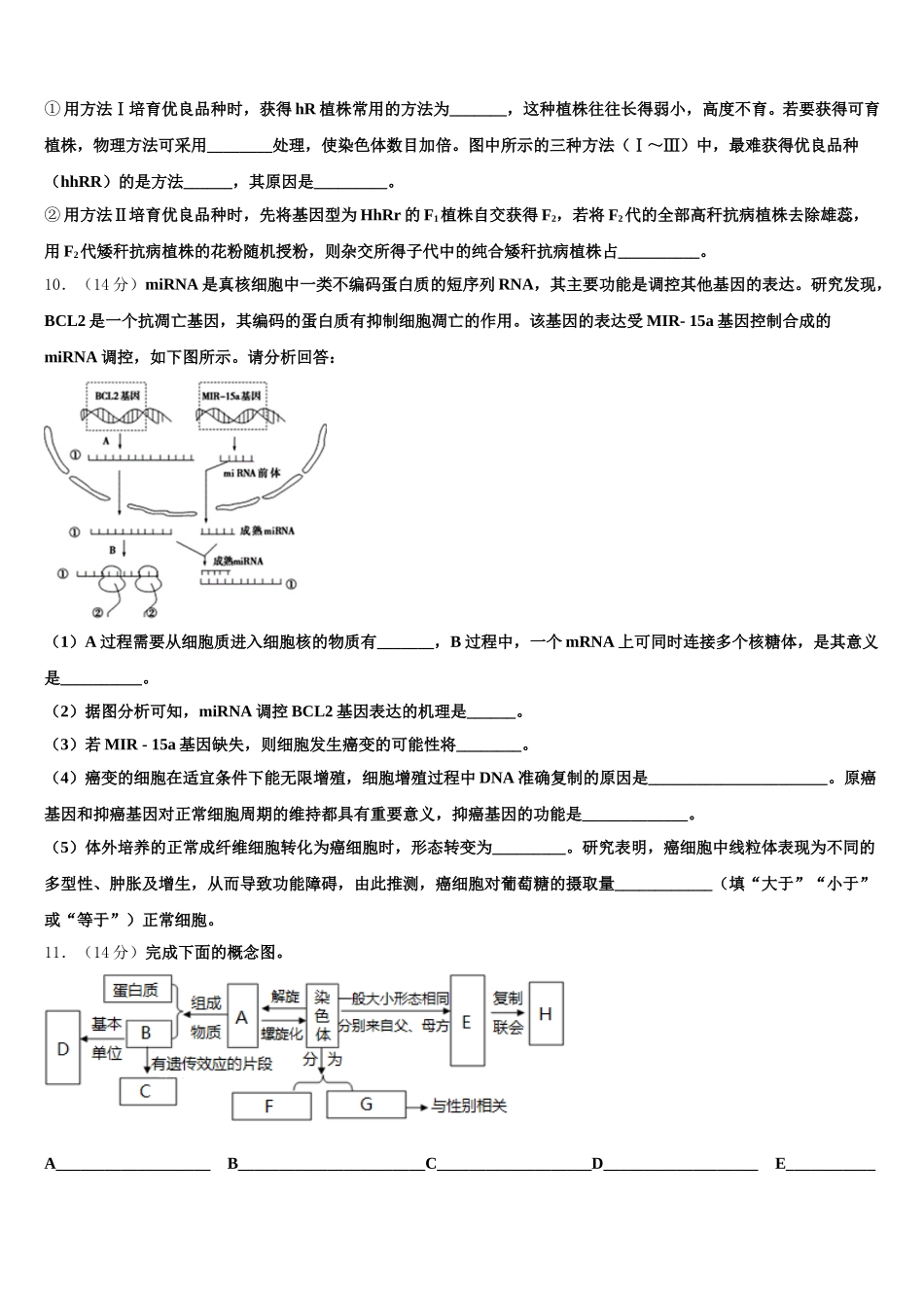 安徽省临泉县第一中学2024-2025学年生物高一下期末统考试题含解析_第3页