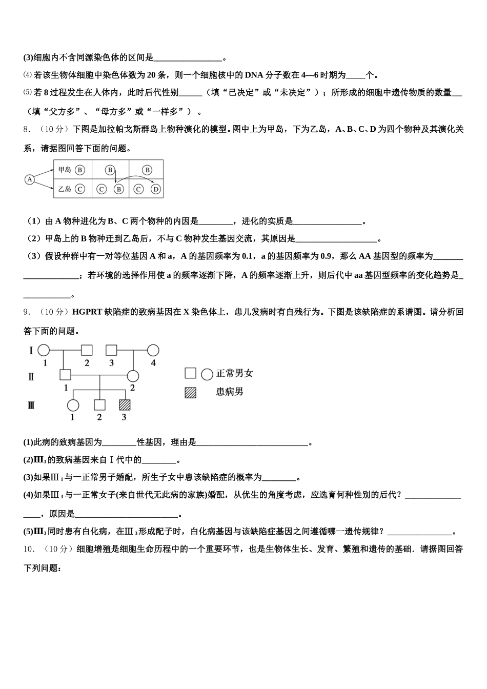 2025届安徽省蚌埠田家炳中学高一生物第二学期期末质量跟踪监视模拟试题含解析_第3页