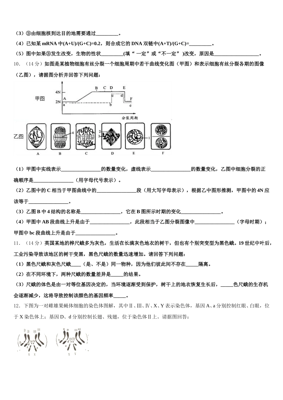 2025届安徽省六安第一中学生物高一下期末质量跟踪监视模拟试题含解析_第3页