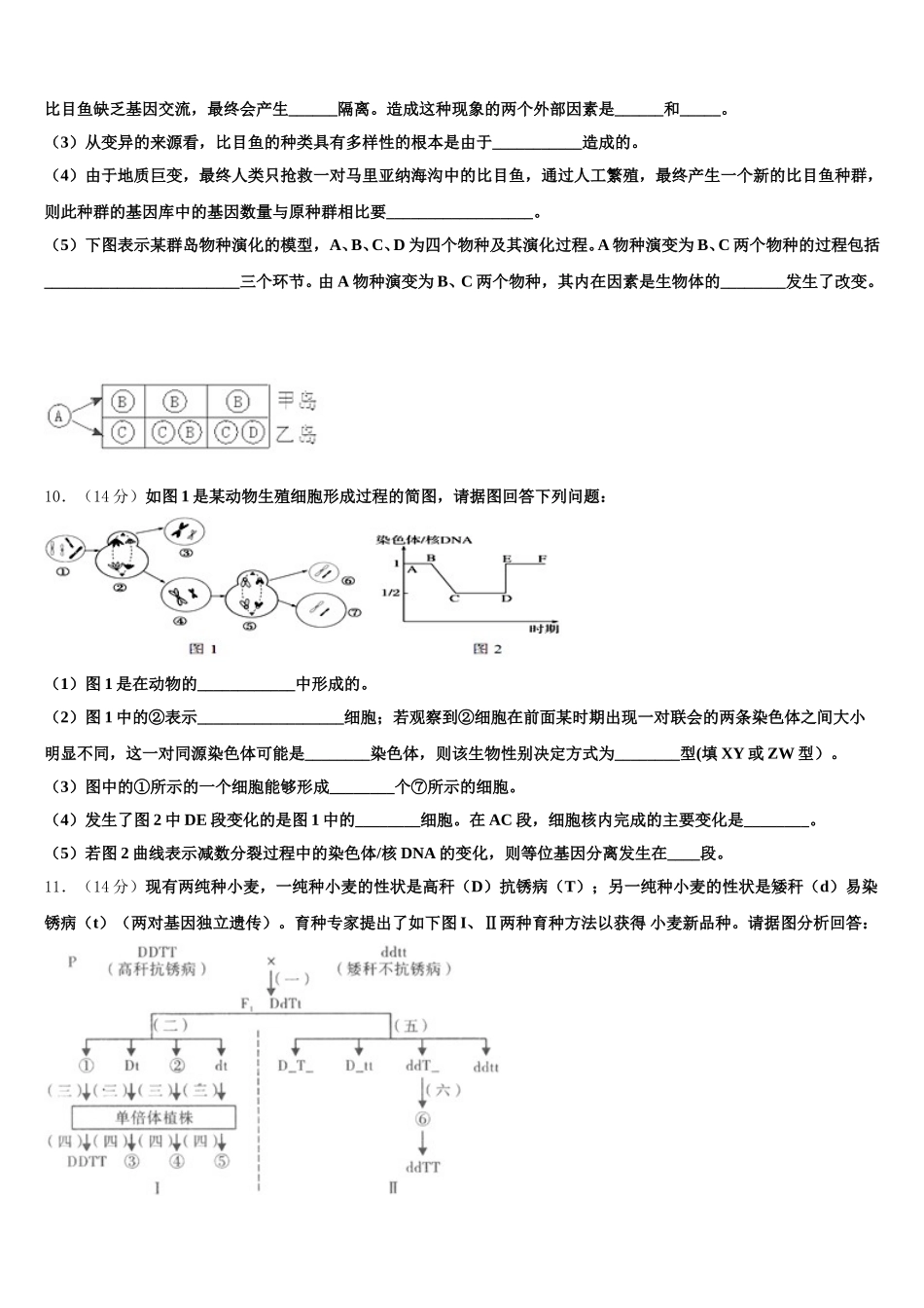 2024-2025学年安徽省皖东县中联盟高一生物第二学期期末统考模拟试题含解析_第3页