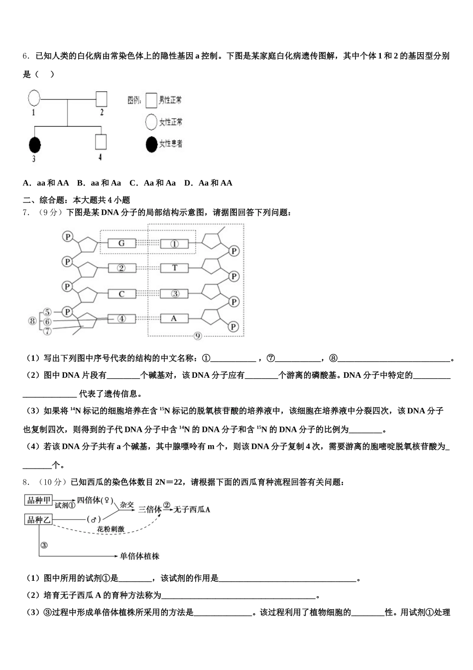 安徽省淮北市相山区淮北市第一中学2025届高一生物第二学期期末统考模拟试题含解析_第2页