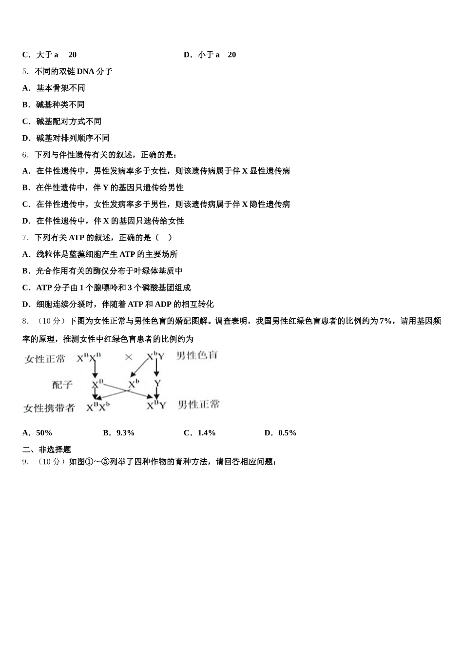 安徽省宿州市泗县第一中学2024-2025学年高一下生物期末考试试题含解析_第2页