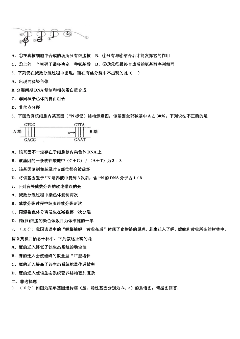 2025年安徽省合肥市庐阳区第一中学高一下生物期末检测试题含解析_第2页
