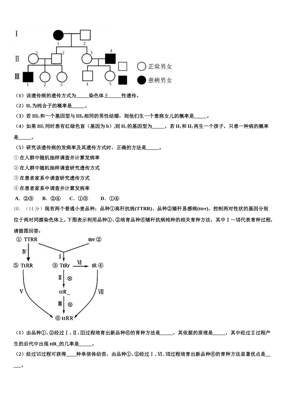 2025年安徽省合肥市庐阳区第一中学高一下生物期末检测试题含解析_第3页