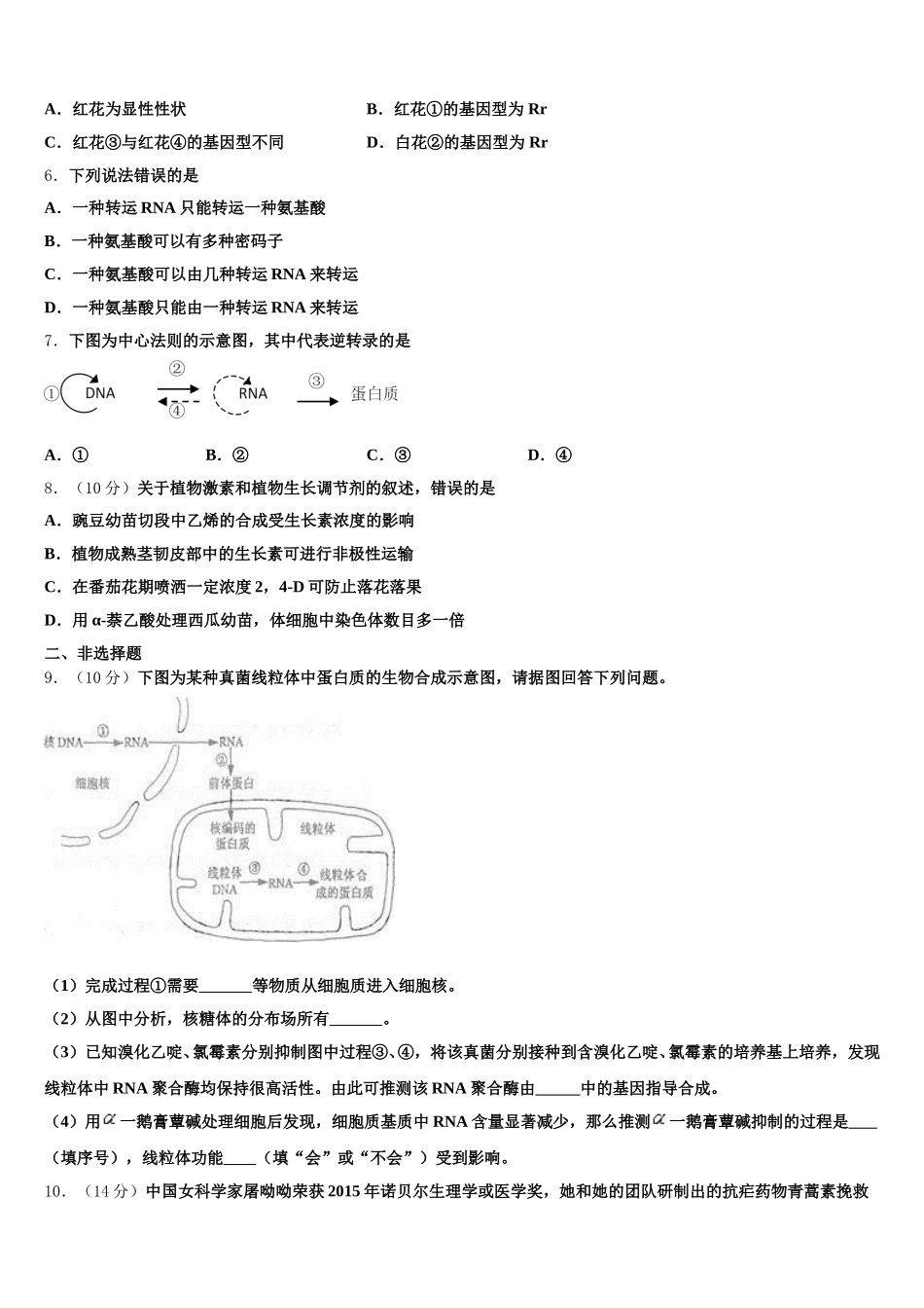 安徽省淮北市相山区淮北市第一中学2025届生物高一下期末检测试题含解析_第2页