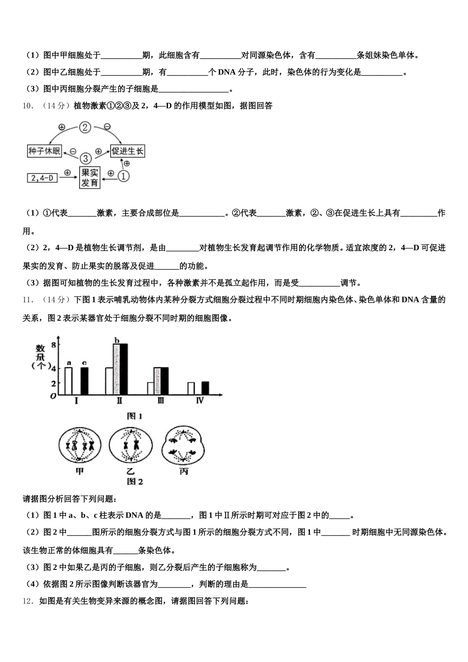 2024-2025学年安徽省滁州市九校联谊会生物高一第二学期期末学业质量监测模拟试题含解析_第3页