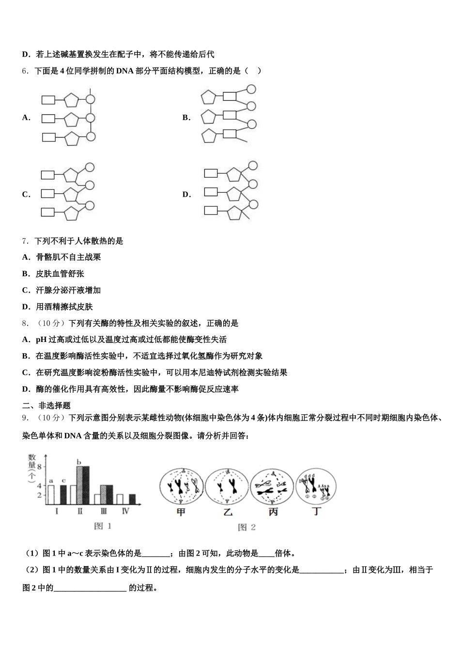 安徽省阜阳市颍上二中2025届高一下生物期末检测试题含解析_第2页