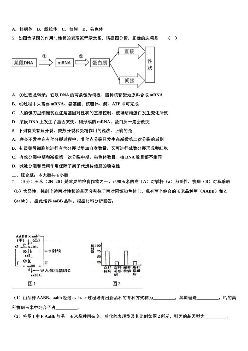 安徽池州市东至二中2024-2025学年生物高一第二学期期末达标检测试题含解析_第2页