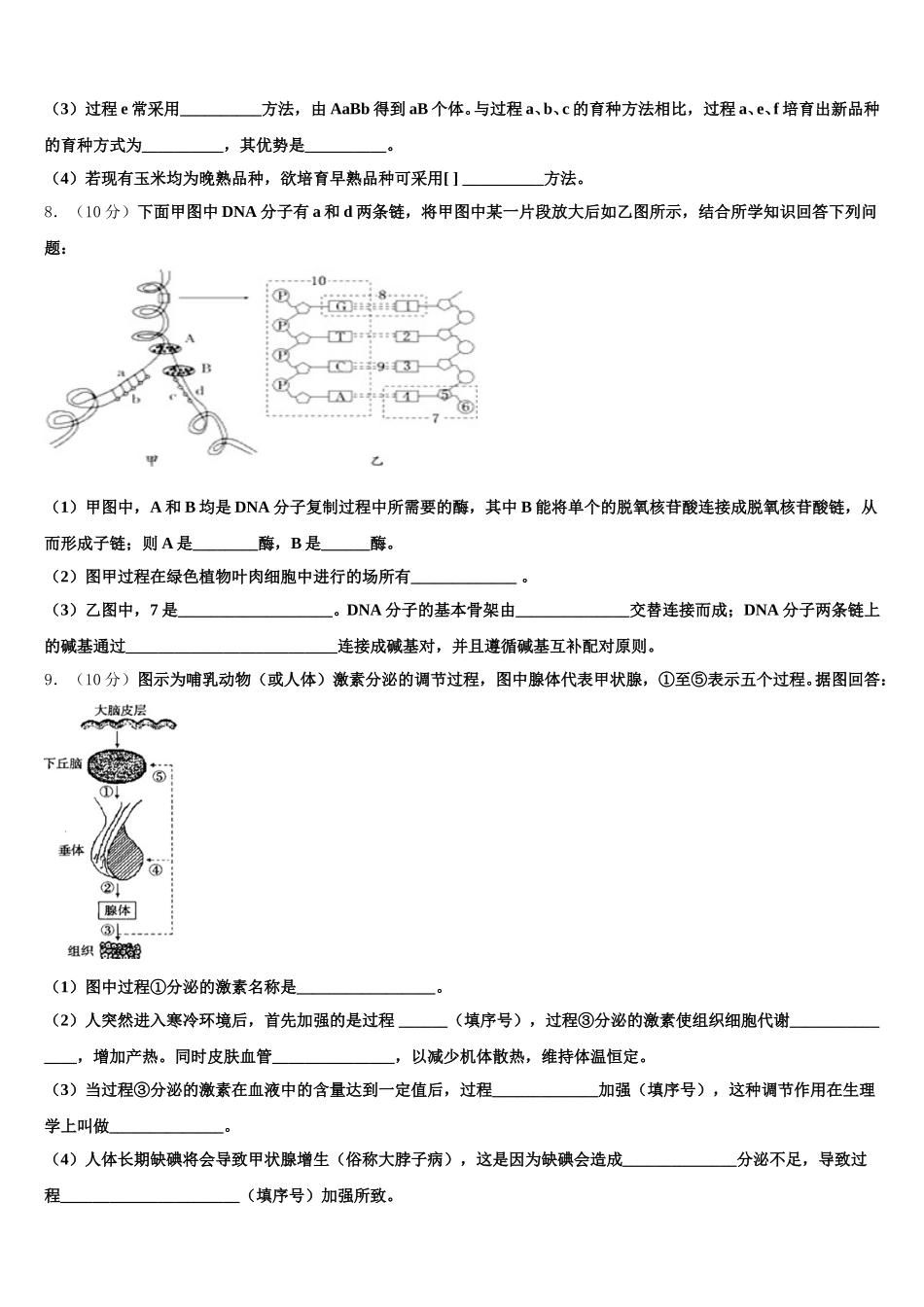 安徽池州市东至二中2024-2025学年生物高一第二学期期末达标检测试题含解析_第3页