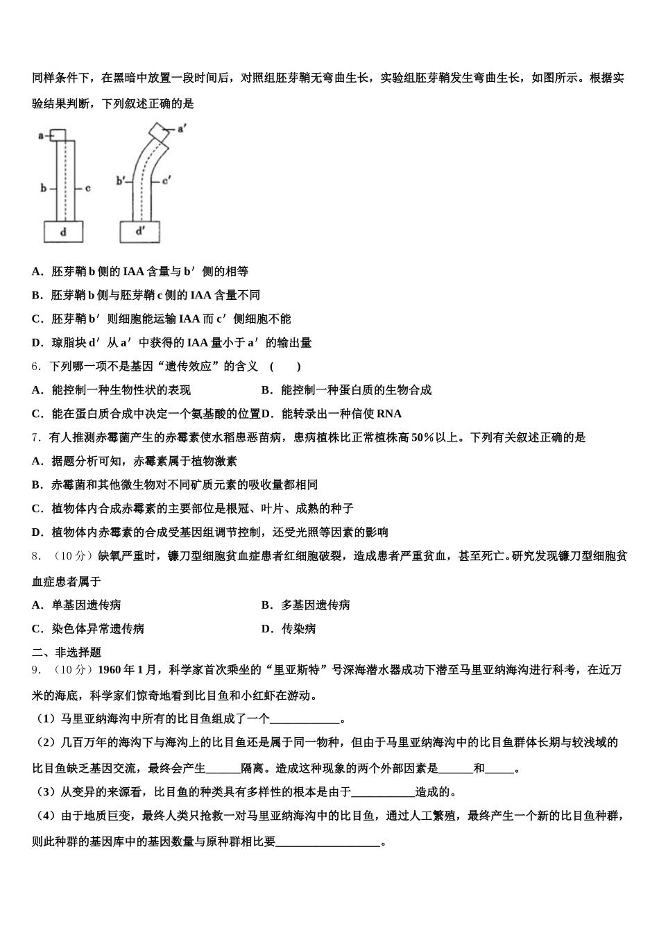 安徽省淮北市相山区淮北师范大学附属实验中学2025年生物高一第二学期期末监测模拟试题含解析_第2页