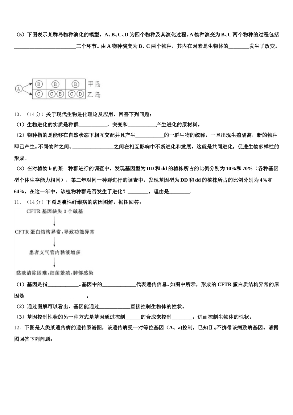 安徽省淮北市相山区淮北师范大学附属实验中学2025年生物高一第二学期期末监测模拟试题含解析_第3页