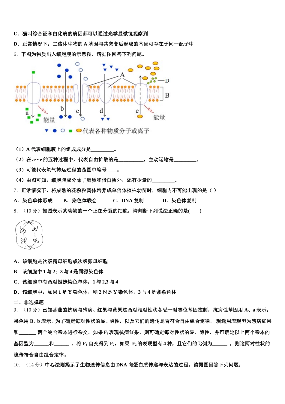 2024-2025学年安徽省马鞍山市生物高一下期末考试模拟试题含解析_第2页