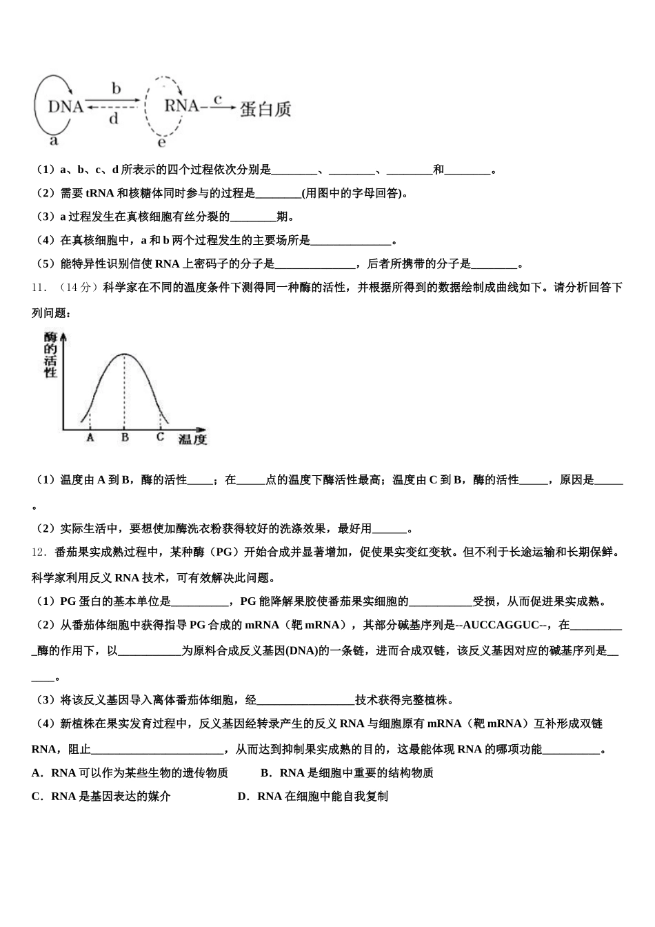 2024-2025学年安徽省马鞍山市生物高一下期末考试模拟试题含解析_第3页
