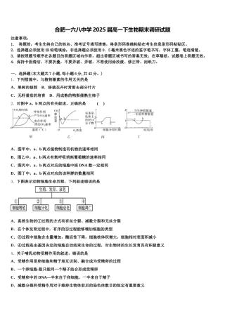 合肥一六八中学2025届高一下生物期末调研试题含解析