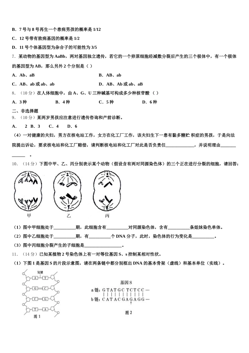 2025届宣城市重点中学生物高一下期末质量检测模拟试题含解析_第2页