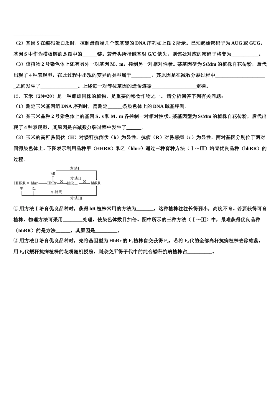 2025届宣城市重点中学生物高一下期末质量检测模拟试题含解析_第3页