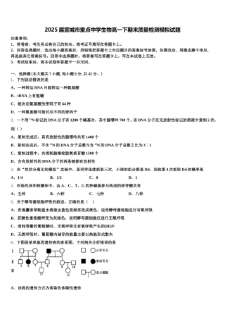2025届宣城市重点中学生物高一下期末质量检测模拟试题含解析
