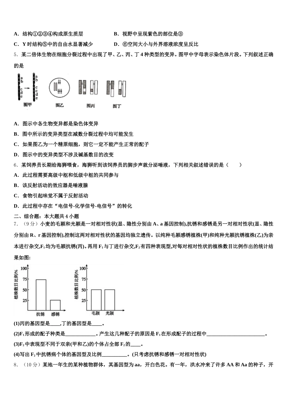 2025届安徽省毫州市第二中学高一下生物期末达标检测试题含解析_第2页