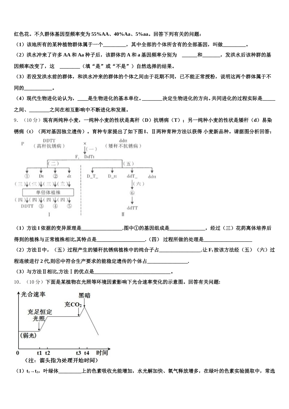 2025届安徽省毫州市第二中学高一下生物期末达标检测试题含解析_第3页