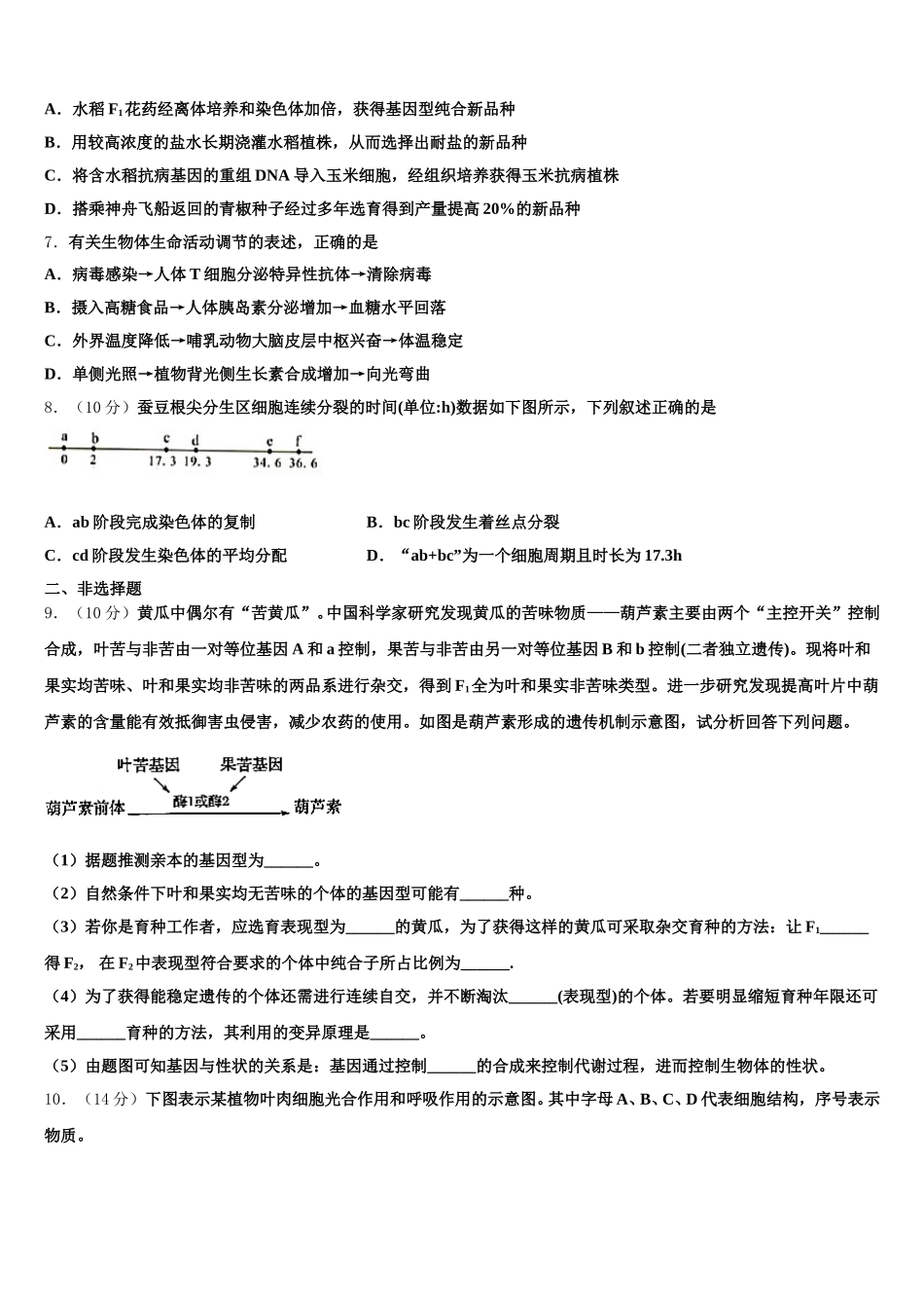 安徽省安庆七中2025届生物高一第二学期期末学业水平测试试题含解析_第2页