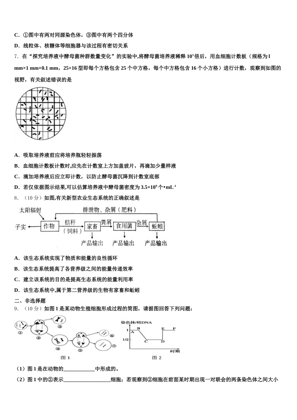 2025届安徽省太和一中、灵璧中学生物高一第二学期期末复习检测模拟试题含解析_第2页