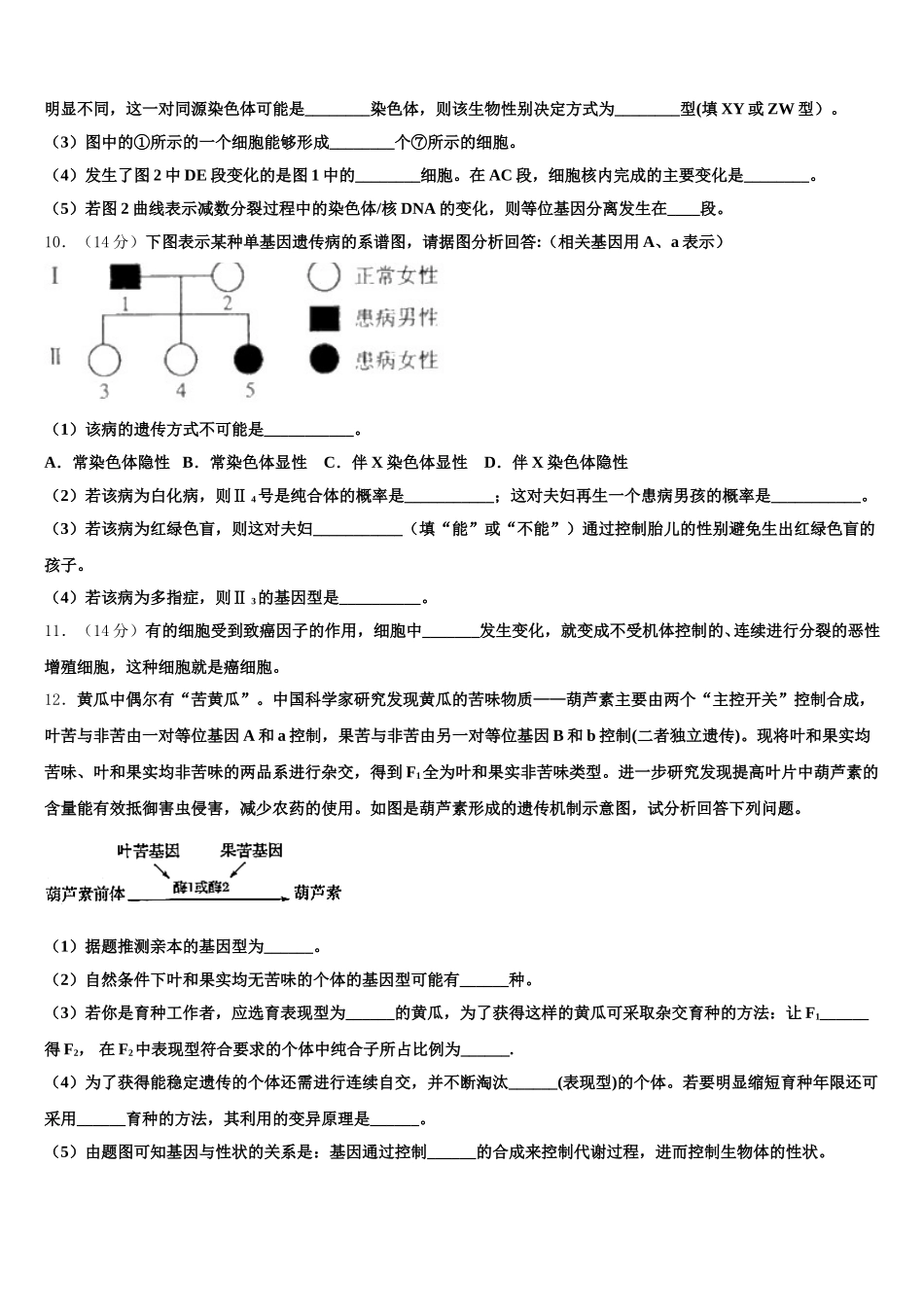 2025届安徽省太和一中、灵璧中学生物高一第二学期期末复习检测模拟试题含解析_第3页