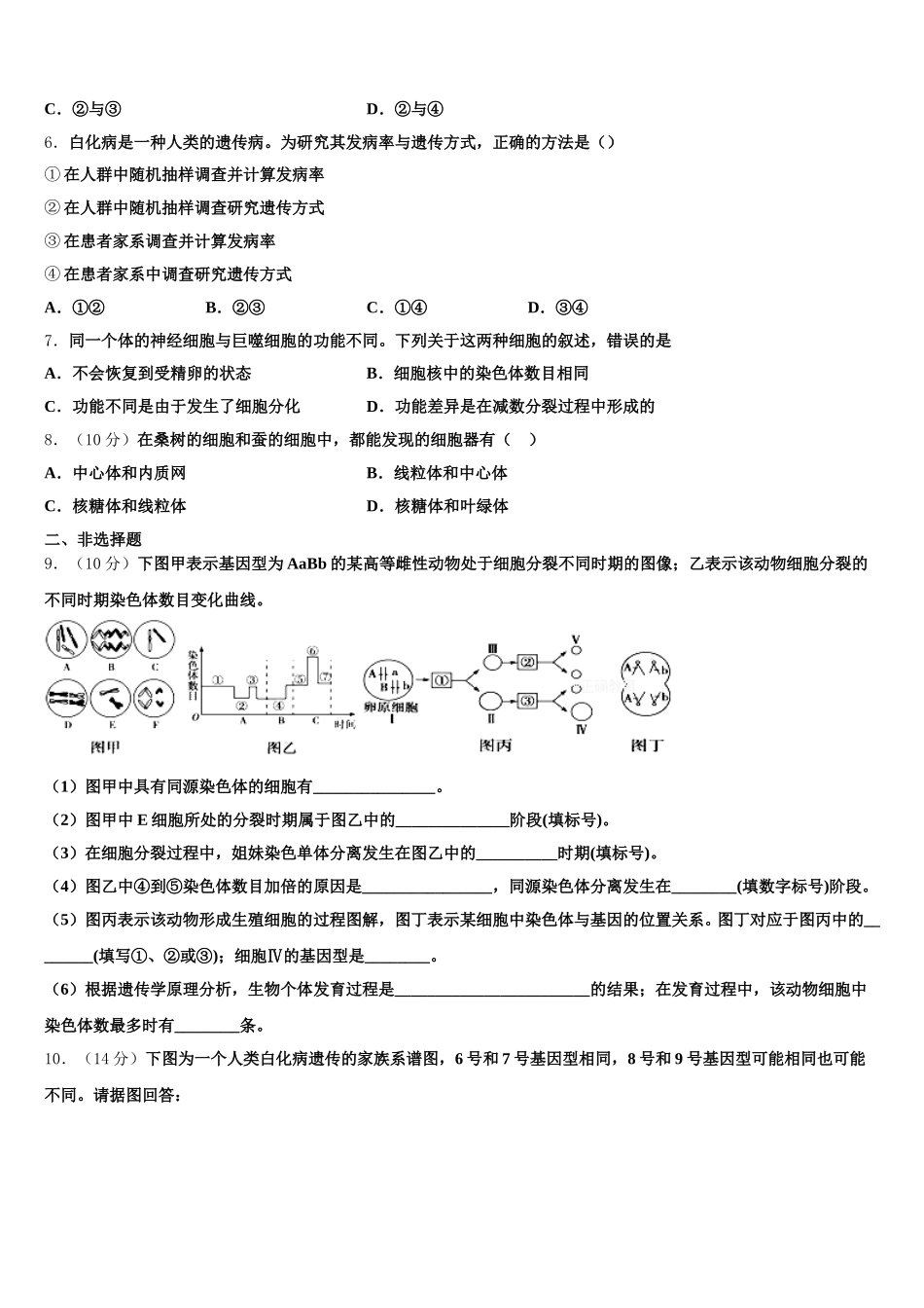 2025年安徽省阜阳市红旗中学高一下生物期末检测试题含解析_第2页