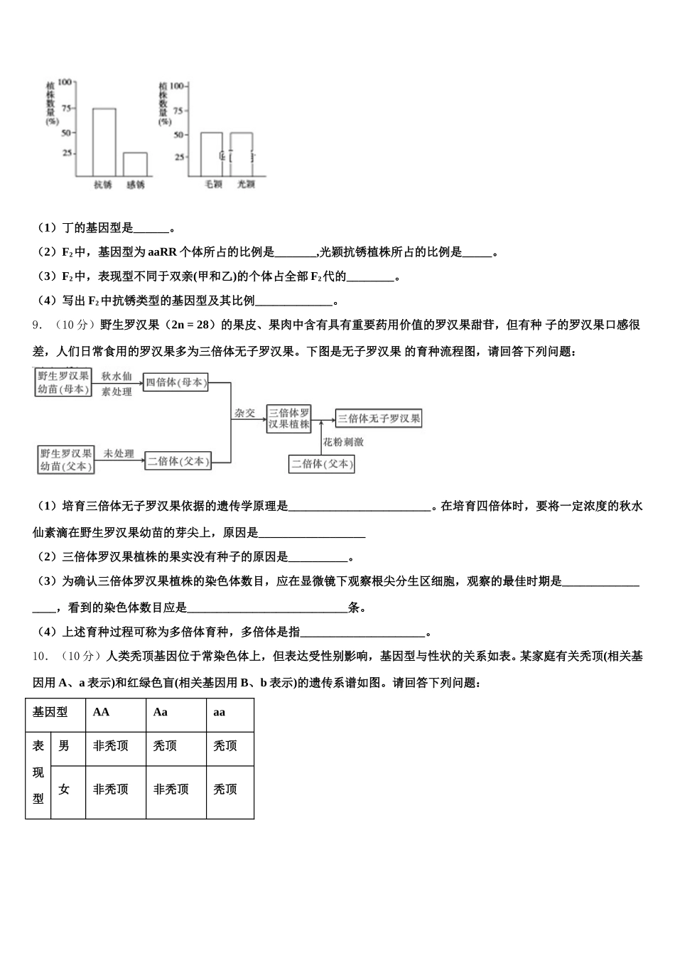 安徽省合肥市庐阳区第一中学2025届高一下生物期末调研模拟试题含解析_第3页