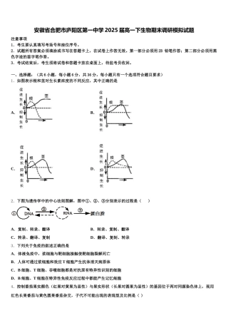 安徽省合肥市庐阳区第一中学2025届高一下生物期末调研模拟试题含解析