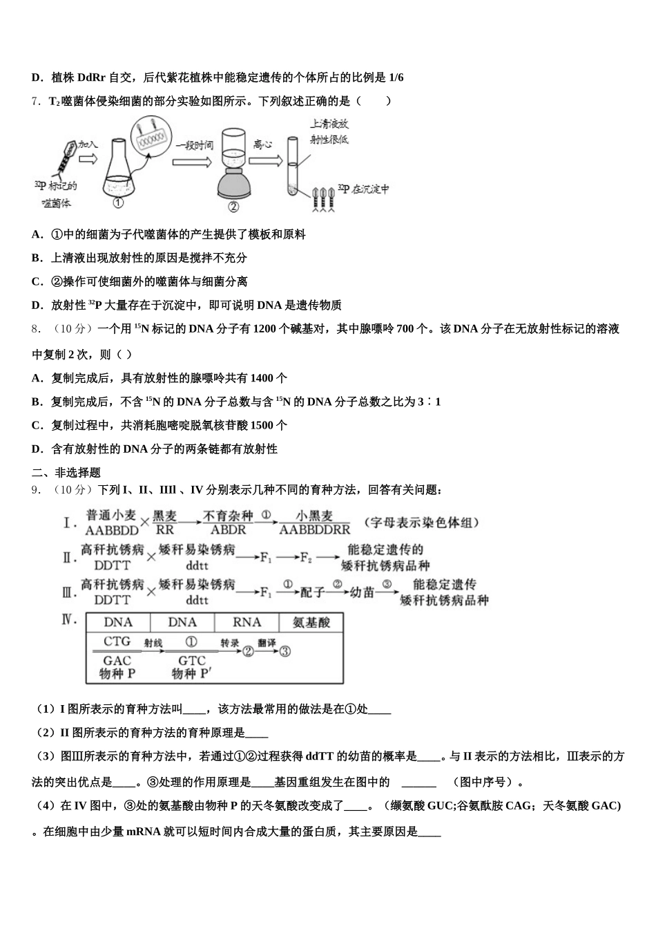 2024-2025学年天一大联考皖豫联盟生物高一下期末复习检测模拟试题含解析_第2页