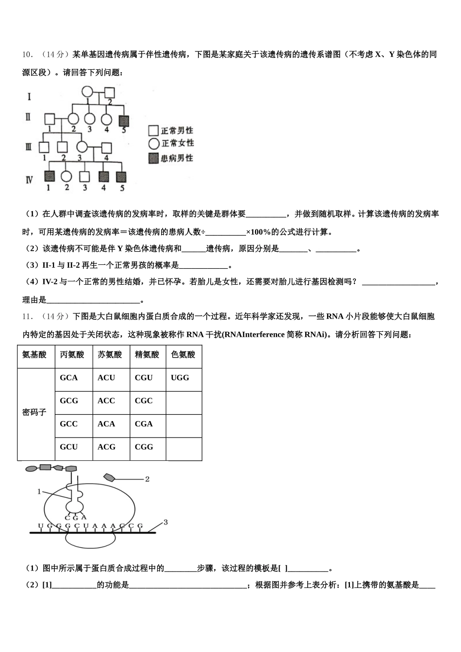2024-2025学年天一大联考皖豫联盟生物高一下期末复习检测模拟试题含解析_第3页