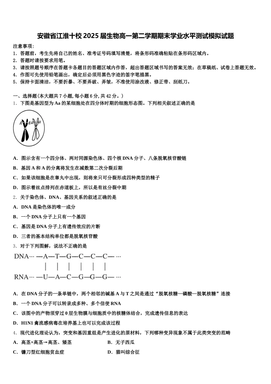 安徽省江淮十校2025届生物高一第二学期期末学业水平测试模拟试题含解析_第1页