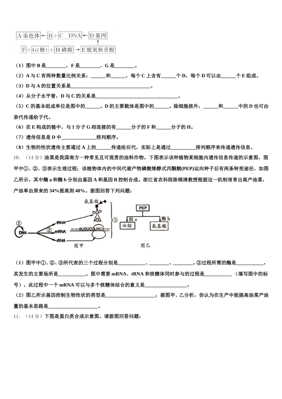 安徽省江淮十校2025届生物高一第二学期期末学业水平测试模拟试题含解析_第3页
