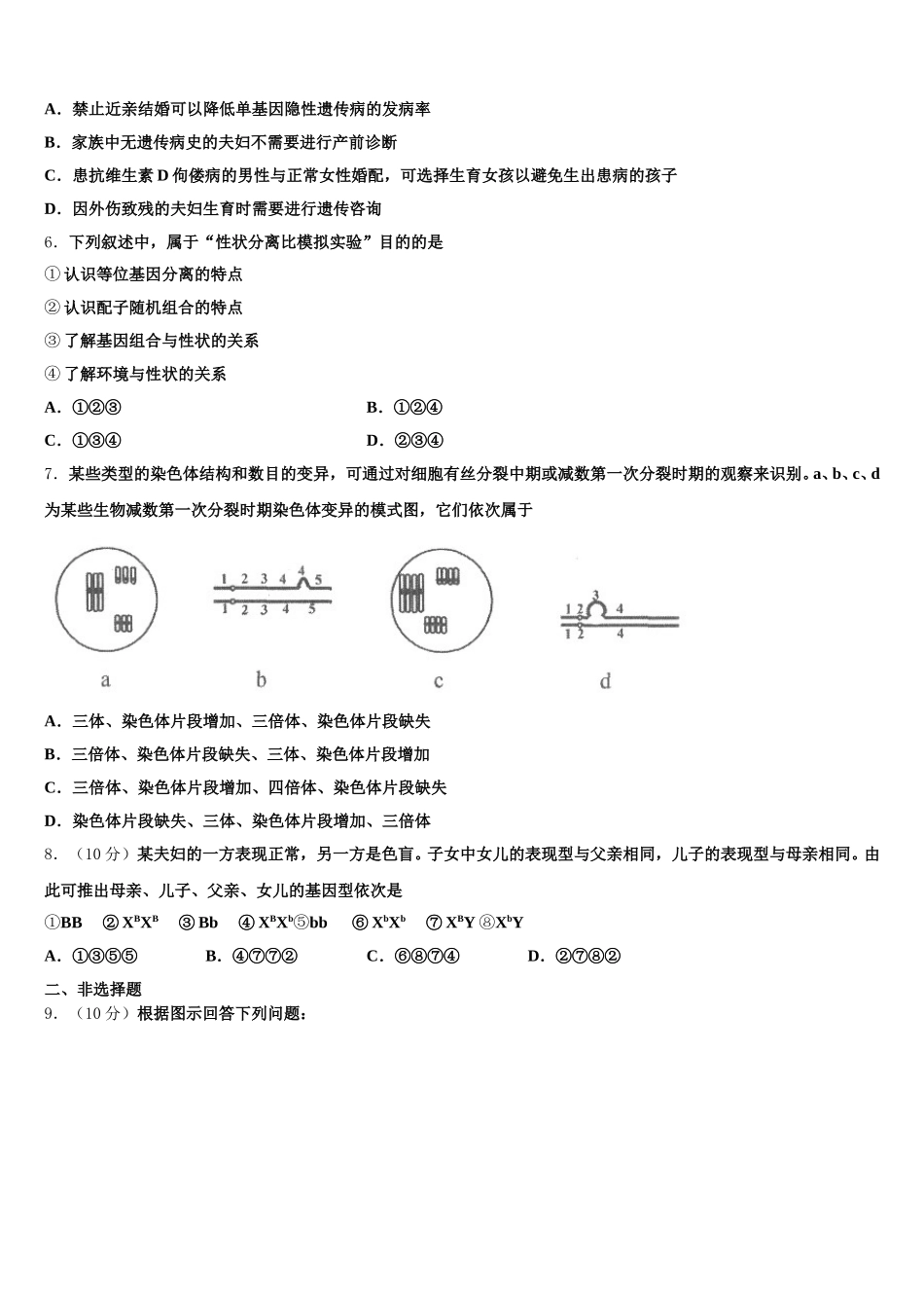 2025年安徽师范大学附属中学生物高一第二学期期末学业水平测试模拟试题含解析_第2页