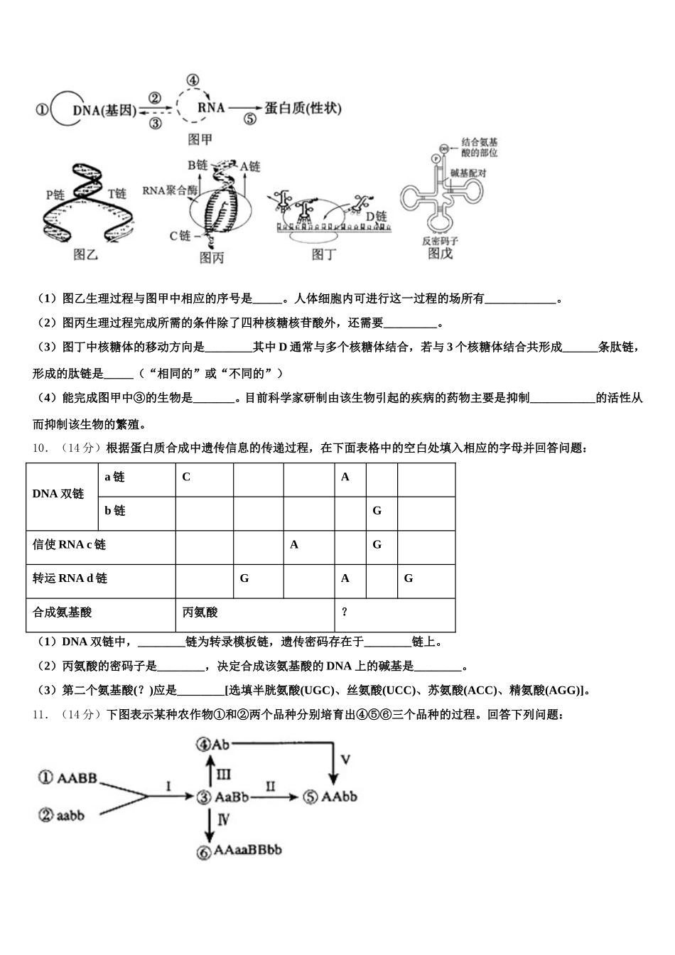 2025年安徽师范大学附属中学生物高一第二学期期末学业水平测试模拟试题含解析_第3页