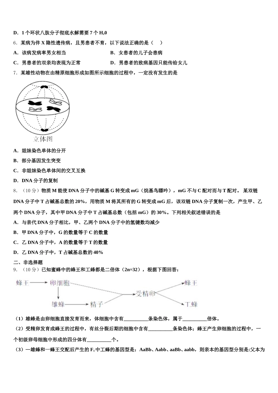 2025年安徽省太和一中生物高一第二学期期末综合测试试题含解析_第2页