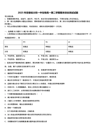 2025年安徽省太和一中生物高一第二学期期末综合测试试题含解析