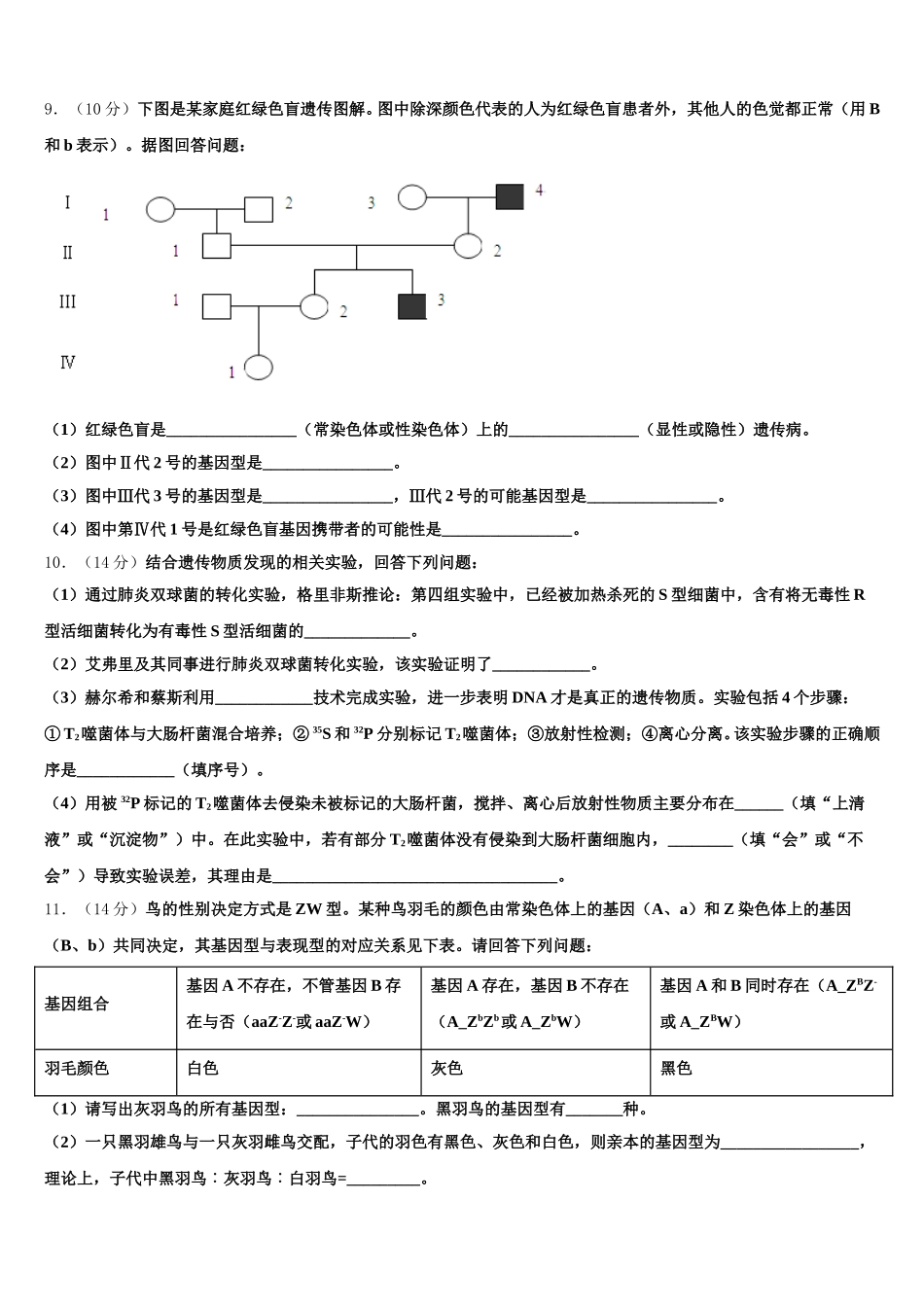 2024-2025学年安徽省阜阳市临泉县一中高一生物第二学期期末学业水平测试试题含解析_第3页