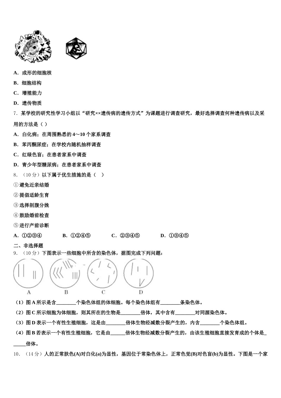 安徽省亳州市三十二中2025年高一生物第二学期期末复习检测试题含解析_第2页