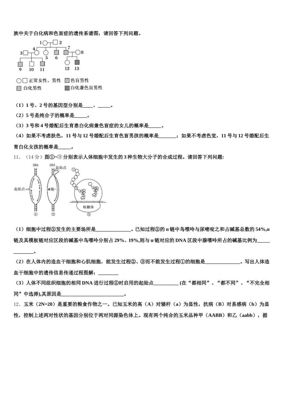 安徽省亳州市三十二中2025年高一生物第二学期期末复习检测试题含解析_第3页