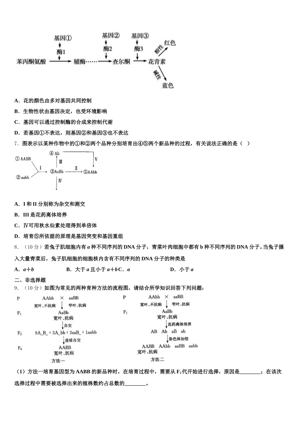 2025届安徽省来安中学高一下生物期末达标检测模拟试题含解析_第2页