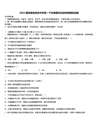 2025届安徽省来安中学高一下生物期末达标检测模拟试题含解析