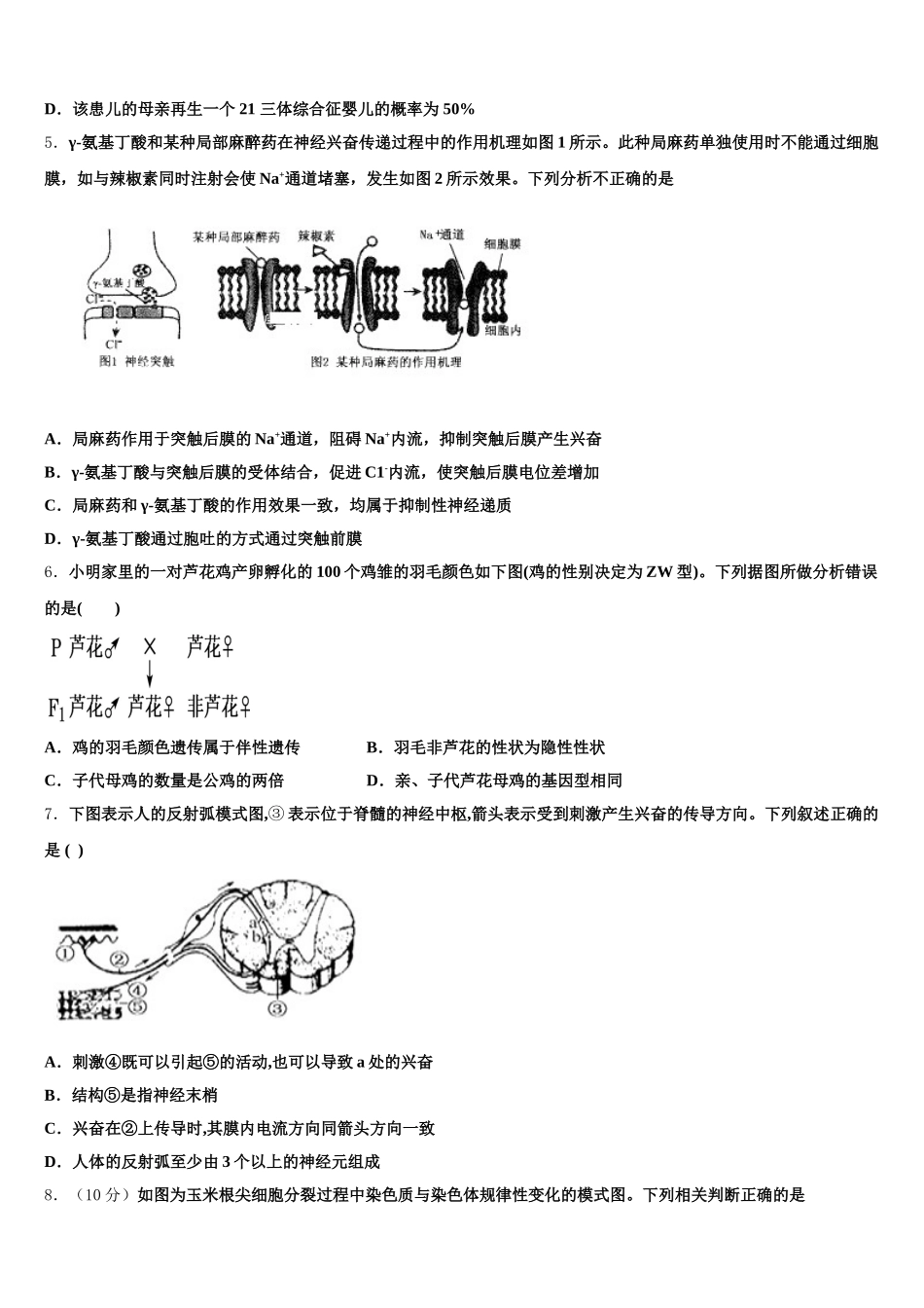 安徽省安庆市第九中学2025届生物高一第二学期期末学业质量监测试题含解析_第2页