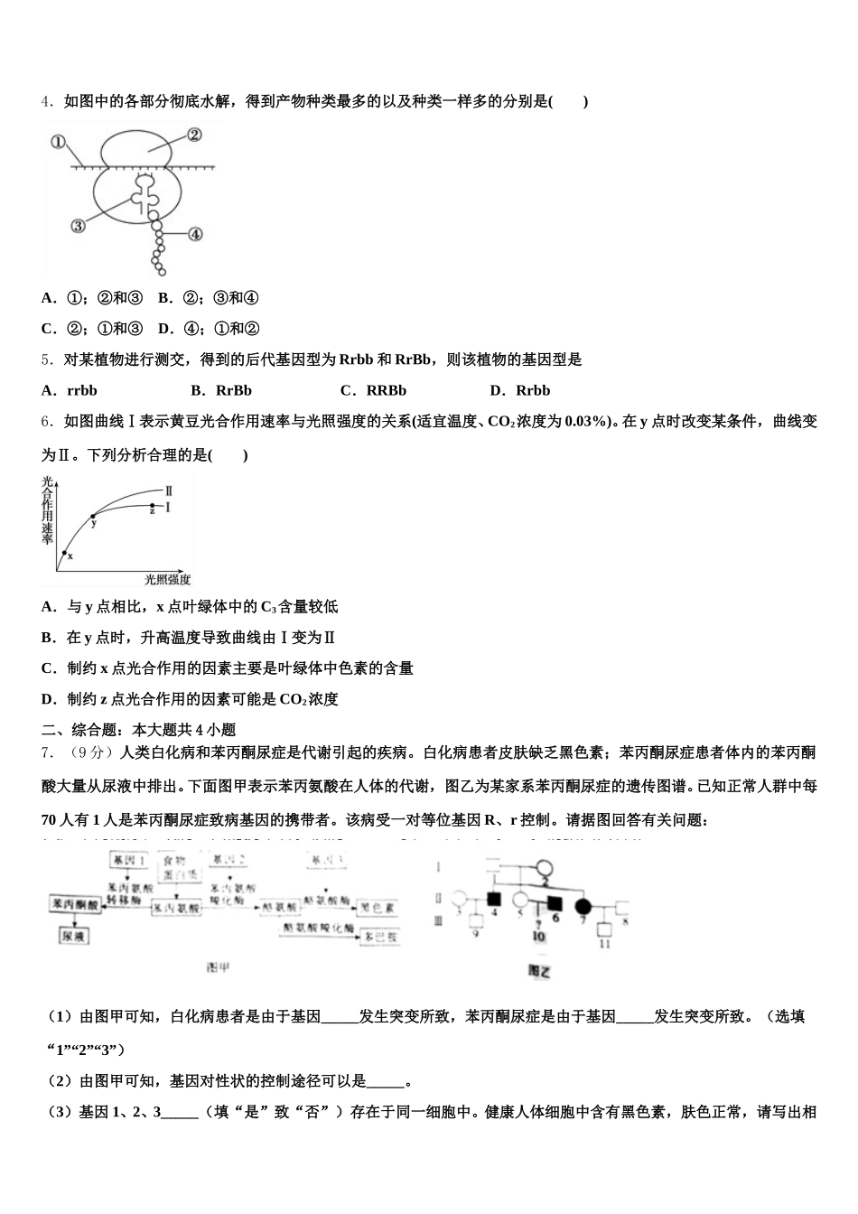 2025届安徽省合肥市第二中学生物高一下期末教学质量检测试题含解析_第2页