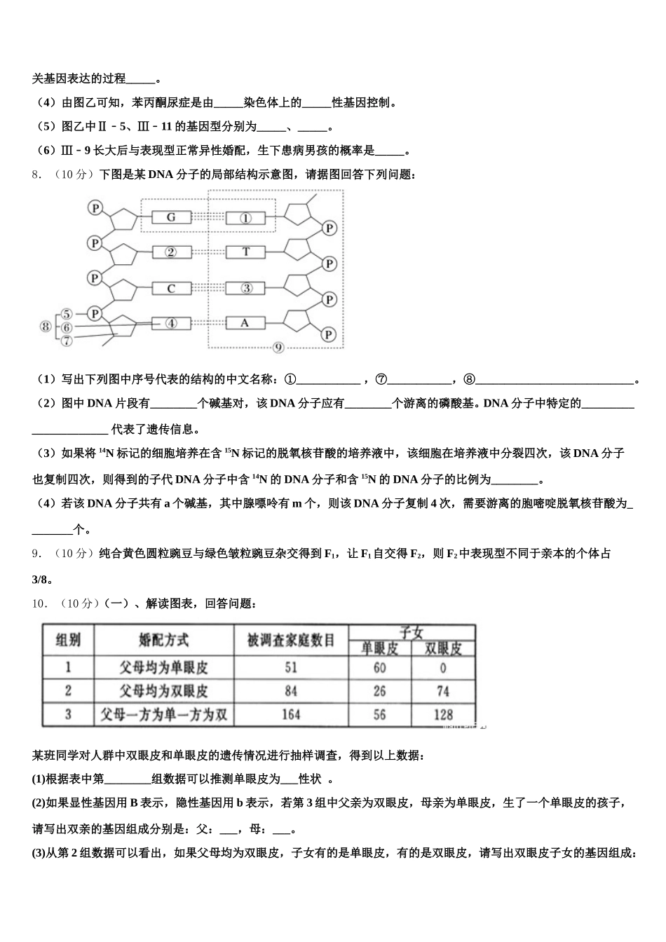 2025届安徽省合肥市第二中学生物高一下期末教学质量检测试题含解析_第3页