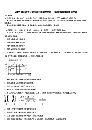 2025届安徽省合肥市第二中学生物高一下期末教学质量检测试题含解析
